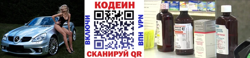 Codein напиток Lean (лин)  Вышний Волочёк 